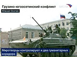 Эксперты: Москва выполнила в Южной Осетии свои цели, а Запад не поддержал союзника Эксперты: Москва выполнила в Южной Осетии свои цели, а Запад не поддержал союзника