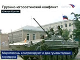 Накануне Райс вновь заявила, что Россия должна прекратить действия, угрожающие территориальной целостности Грузии. В противном случае РФ грозит изоляция, предупредила госсекретарь