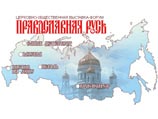 В Москве в седьмой раз пройдет выставка "Православная Русь"