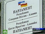 Парламент Северной Осетии просит Россию и мир признать независимость Южной