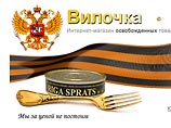 Проект называется "Вилочка - интернет-магазин освобожденных товаров" Проект называется "Вилочка - интернет-магазин освобожденных товаров"