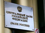 ЦБ: банковской системе России турбулентность на финансовых рынках не угрожает ЦБ: банковской системе России турбулентность на финансовых рынках не угрожает