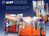 В Москве закрывается XXI Международная книжная ярмарка В Москве закрывается XXI Международная книжная ярмарка