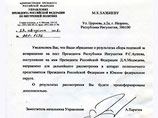 Дело пошло: ингушские оппозиционеры получили ответ на обращение к Медведеву об отставке Зязикова Дело пошло: ингушские оппозиционеры получили ответ на обращение к Медведеву об отставке Зязикова
