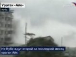 По меньшей мере четыре человека погибли на Кубе в результате урагана "Айк", под ударом которого в настоящее время находятся обширные территории карибской страны По меньшей мере четыре человека погибли на Кубе в результате урагана "Айк", под ударом которого в настоящее время находятся обширные территории карибской страны