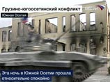 СМИ: российские войска вошли в Южную Осетию еще до начала боевых действий