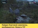 Найден "черный ящик" разбившегося над Пермью самолета. Открыта "горячая линия" Найден "черный ящик" разбившегося над Пермью самолета. Открыта "горячая линия"