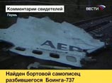 "Аэрофлот" выплатит семьям погибших в катастрофе над Пермью до 2 млн рублей