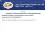 В интернет вернули "уничтоженные" данные о выборах за последние пять лет В интернет вернули "уничтоженные" данные о выборах за последние пять лет