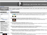 Оппозиционный сайт "Ингушетия.Ru" открылся по новому адресу - Ingushetia.org