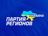 Украинская Партия регионов выступила за продление Большого договора о дружбе, сотрудничестве и стратегическом партнерстве с Россией от 1997 года