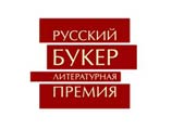 В Москве назовут шестерых финалистов литературной премии "Русский Букер"