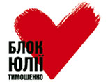 Блок Юлии Тимошенко (БЮТ) выступает категорически против досрочных выборов и блокирует работу парламента, который должен внести изменения в бюджет-2008 относительно расходов на выборы