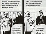 На Украине представили комиксы об убийстве Степана Бандеры