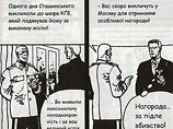 На Украине представили комиксы об убийстве Степана Бандеры На Украине представили комиксы об убийстве Степана Бандеры