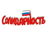 Новое оппозиционно-демократическое движение заимствовало у польских антикоммунистов название и логотип