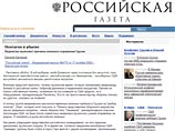 В качестве примера работы российсих СМИ МИД Грузии приводит публикацию "Российской газеты", где рассказывалось, что Пентагон выясняет, "почему грузинская армия, которую тренировали американцы, бежала от российских войск, побросав движимое и недвижимое иму В качестве примера работы российсих СМИ МИД Грузии приводит публикацию "Российской газеты", где рассказывалось, что Пентагон выясняет, "почему грузинская армия, которую тренировали американцы, бежала от российских войск, побросав движимое и недвижимое иму