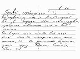 Вот текст письма, авторство которого приписывается Федоровой