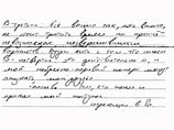 Новый поворот в "новгородском деле": опубликовано письмо, написанное якобы пропавшей Антониной Федоровой