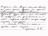 Новый поворот в "новгородском деле": опубликовано письмо, написанное якобы пропавшей Антониной Федоровой Новый поворот в "новгородском деле": опубликовано письмо, написанное якобы пропавшей Антониной Федоровой