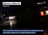 Неизвестные расстреляли минувшей ночью ехавшего в автомобиле начальника криминальной милиции Советского района Махачкалы подполковника Гасана Керимова Неизвестные расстреляли минувшей ночью ехавшего в автомобиле начальника криминальной милиции Советского района Махачкалы подполковника Гасана Керимова