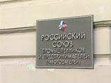 РСПП сменил гнев на милость, предлагая страховать работников от увольнения. Ранее Союз предложил сократить выходные пособия РСПП сменил гнев на милость, предлагая страховать работников от увольнения. Ранее Союз предложил сократить выходные пособия