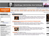 Независимый портал "Ингушетия.Org" снова меняет владельца. Экс-глава сайта Макшарип Аушев рассказал о сложении своих полномочий и объяснил, чем вызвано его решение