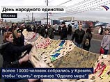 "Русским маршам" противопоставили огромное "Одеяло мира". "Нашисты" укрыли им Васильевский спуск "Русским маршам" противопоставили огромное "Одеяло мира". "Нашисты" укрыли им Васильевский спуск