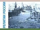 Нижегородские мусульмане хотят запретить учебник "Религии России" Нижегородские мусульмане хотят запретить учебник "Религии России"
