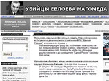 Адвокаты семьи убитого Магомеда Евлоева просят допросить экс-президента Ингушетии Адвокаты семьи убитого Магомеда Евлоева просят допросить экс-президента Ингушетии