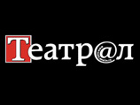 Журнал "Театрал" назвал лучших звезд пятилетия Журнал "Театрал" назвал лучших звезд пятилетия