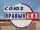 Политсовет СПС рекомендует партии распуститься и создать с "Гражданской силой" и ДПР "Правое дело"
Политсовет СПС рекомендует партии распуститься и создать с "Гражданской силой" и ДПР "Правое дело"