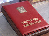 К 22 ноября в России появится новая редакция Конституции