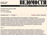 Газету  "Ведомости" предупредили о необходимости строго соблюдать закон о противодействии экстремизму