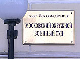 Московский окружной военный суд в среду отказал удовлетворить отвод судьи, рассматривающего дело об убийстве обозревателя "Новой газеты" Анны Политковской Московский окружной военный суд в среду отказал удовлетворить отвод судьи, рассматривающего дело об убийстве обозревателя "Новой газеты" Анны Политковской