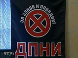 Дело, возбужденное против лидера ДПНИ Поткина, направлено в суд Дело, возбужденное против лидера ДПНИ Поткина, направлено в суд
