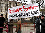 Митинг в поддержку Бекетова - собравшиеся винят в избиении журналиста власти Химок
