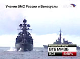 В маневрах под названием "Венрус-2008", которые продлятся в нейтральных водах Карибского моря до 3 декабря, принимают участие около 1600 российских моряков и 700 военных флота Венесуэлы В маневрах под названием "Венрус-2008", которые продлятся в нейтральных водах Карибского моря до 3 декабря, принимают участие около 1600 российских моряков и 700 военных флота Венесуэлы