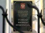 Главная военная прокуратура РФ: случаев дедовщины в 2008 году стало меньше на четверть Главная военная прокуратура РФ: случаев дедовщины в 2008 году стало меньше на четверть