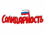 Оппозиционеров из "Солидарности" "живодерским способом" не пустили на съезд в Подмосковье Оппозиционеров из "Солидарности" "живодерским способом" не пустили на съезд в Подмосковье