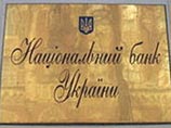 Правление Национального банка Украины официально признало возможность внутреннего дефолта страны уже в этом году