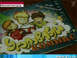 Нижегородские школьники начали изучать Уголовный кодекс РФ по комиксам