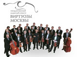 За сутки покалечены два скрипача оркестра "Виртуозы Москвы"