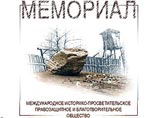 Генпрокуратура заинтересовалась обысками в правозащитном центре "Мемориал"