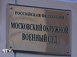 Защита обвиняемых в убийстве журналистки Анны Политковской начала во вторник представлять свои доказательства на судебном процессе, который проходит в Московском окружном военном суде Защита обвиняемых в убийстве журналистки Анны Политковской начала во вторник представлять свои доказательства на судебном процессе, который проходит в Московском окружном военном суде