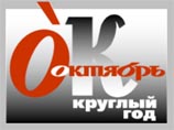 Названы лауреаты премии журнала "Октябрь" Названы лауреаты премии журнала "Октябрь"
