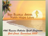 В Австралии открылся 44-й Съезд православной молодежи Зарубежной церкви