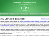В поддержку Светланы Бахминой был организован сбор подписей в интернете В поддержку Светланы Бахминой был организован сбор подписей в интернете