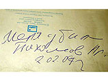 На обратной стороне распечатанного конверта со штемпелем за 31 декабря 2008 года неровным, срывающимся почерком была написана фраза: "Меня убил Пахомов"