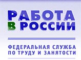 В России открыт первый государственный общероссийский банк вакансий, в котором на данный момент содержатся данные о более 760 тысяч свободных рабочих мест по всей стране